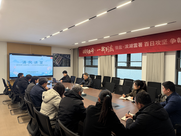 清風潤心強定力 正風肅紀護轉型——省城市更新集團紀委“清風講堂”新春開講