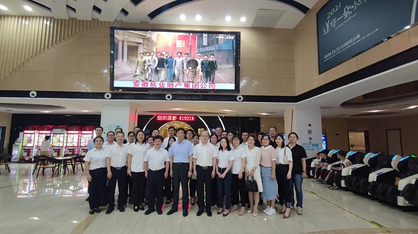 徽鹽地產集團機關第一、第二黨支部集中觀看黨史題材電影《1921》