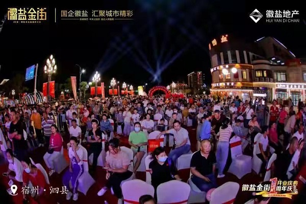 徽鹽地產(chǎn)集團(tuán)國(guó)慶黃金周銷售升溫