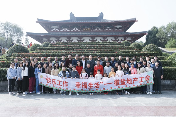 快樂工作，幸福生活——徽鹽地產集團工會開展秋季毅行活動