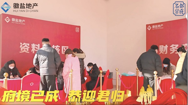 徽鹽地產集團定遠名都學府項目集中交房儀式圓滿舉行